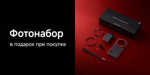 Фотонабор в подарок при покупке