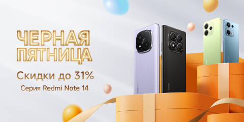 Скидки на серию Redmi Note 14